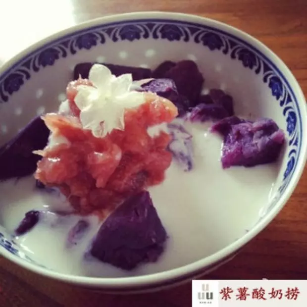 紫薯酸奶撈