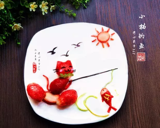 小貓釣魚草莓創意拼盤