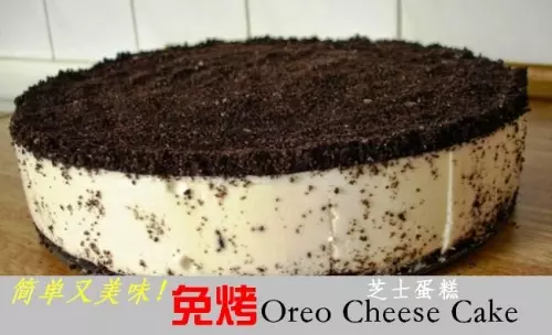『簡單又美味！！』免考Oreo 芝士蛋糕