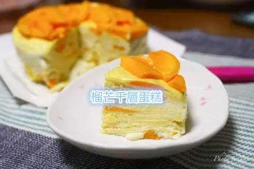 榴芒千層蛋糕