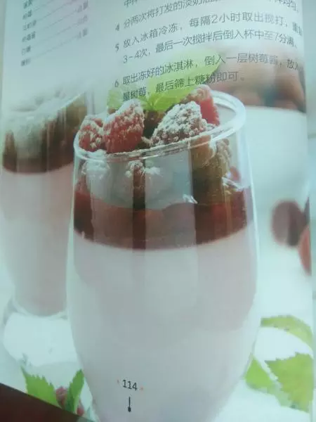 樹莓冰淇淋杯
