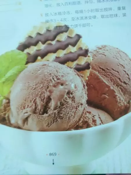 甜酒巧克力冰淇淋
