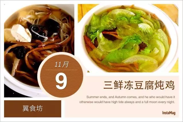 「Healthy Diet」三鮮凍豆腐燉雞