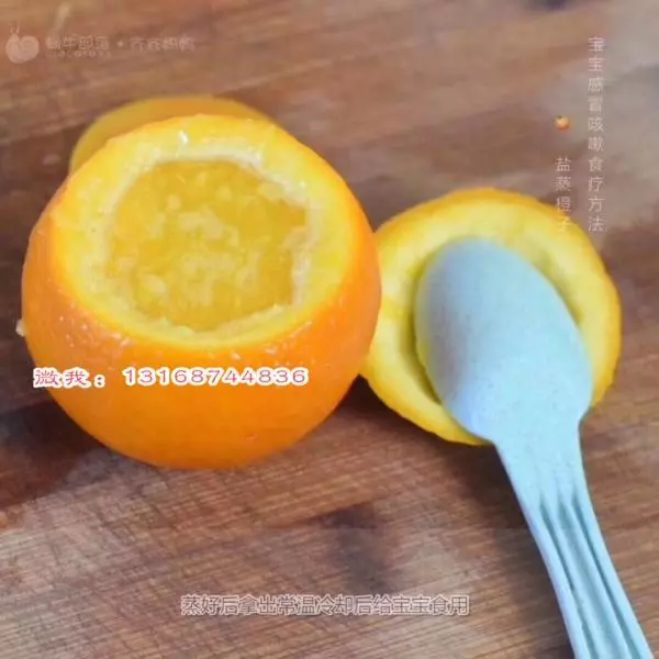 鹽蒸橙子可治止咳