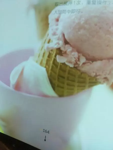 聖女果冰淇淋