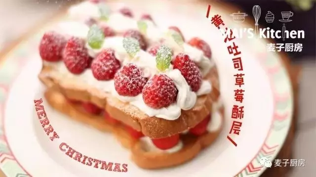 快手簡單 | 黃油吐司草莓酥層 聖誕草莓