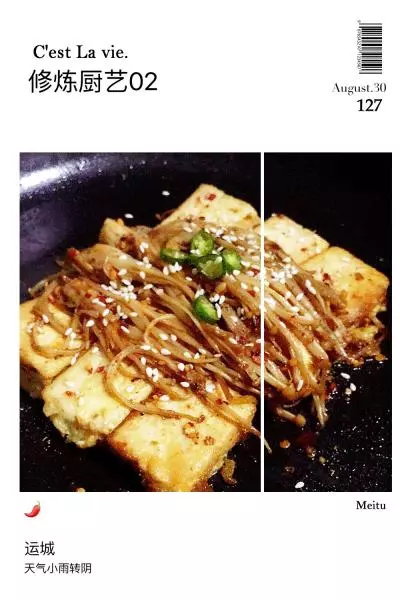 鐵板豆腐