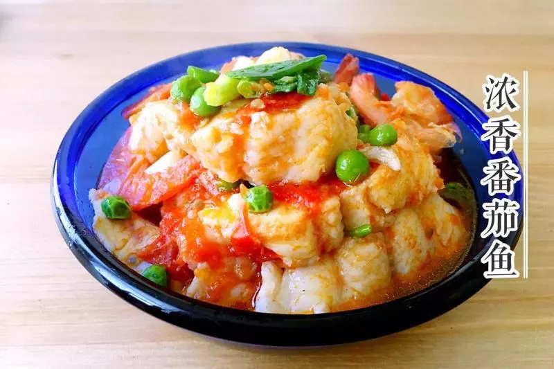 濃香番茄魚-超級下飯菜