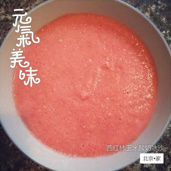 西紅柿玉米酸奶冰沙