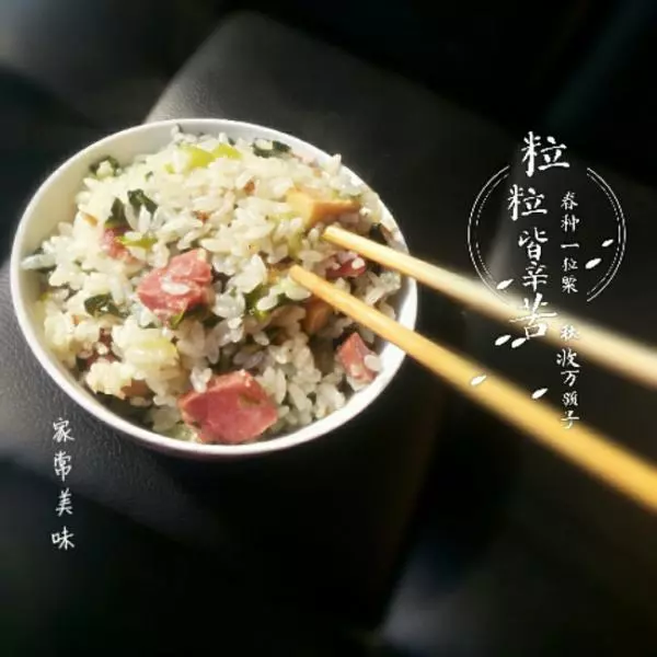 香菇鹹肉青菜飯