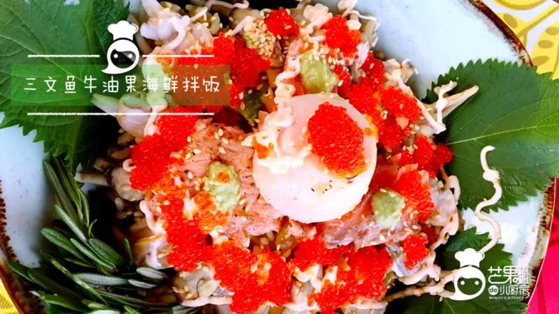 三文魚牛油果海鮮拌飯