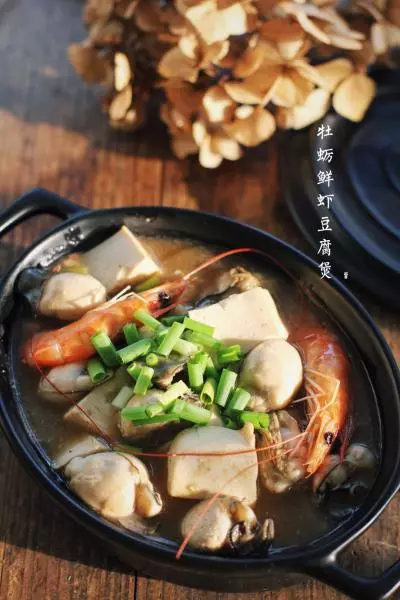 牡蠣鮮蝦豆腐煲