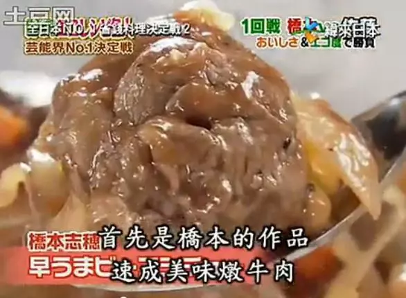 全日本NO.1省錢料理決定戰--快速美味燉牛肉