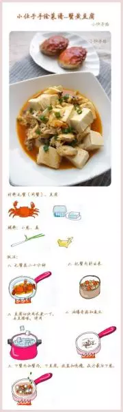 蟹黃豆腐