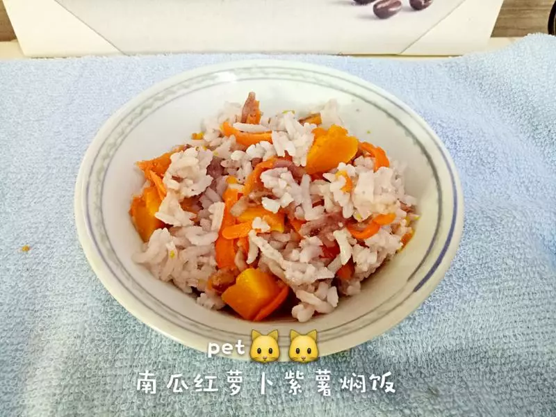 南瓜紅蘿蔔紫薯燜飯