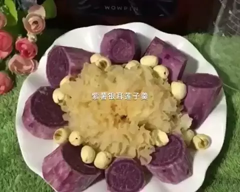 紫薯銀耳蓮子羹