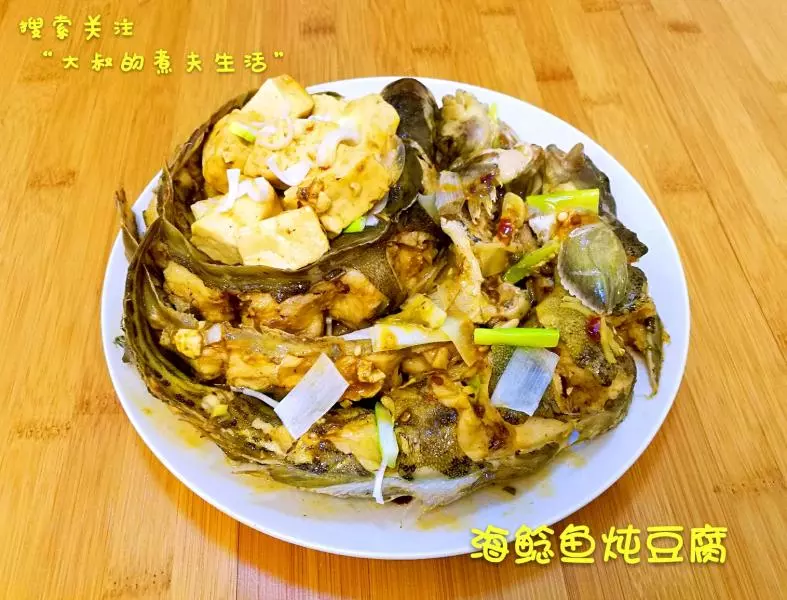 海鲶魚燉豆腐