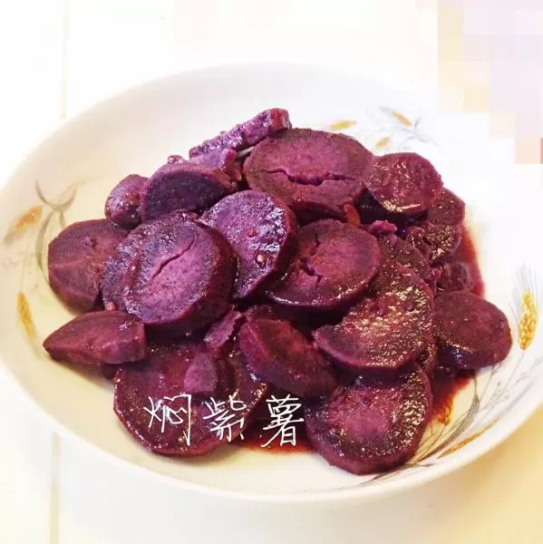 燜紫薯
