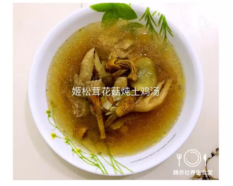 姬松茸花菇土雞湯