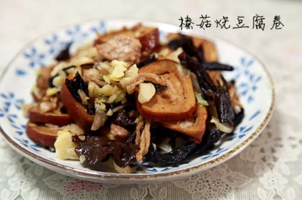 榛菇烧豆腐卷