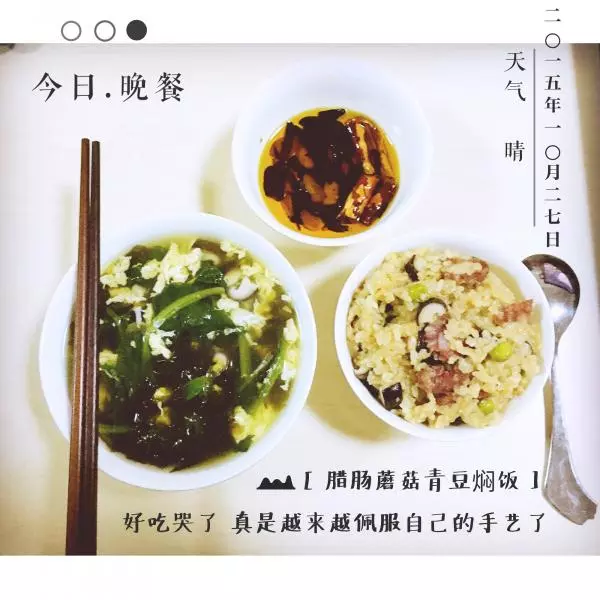 电饭锅腊肠蘑菇青豆焖饭