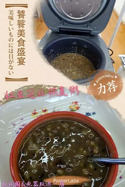 红豆芝麻燕麦粥