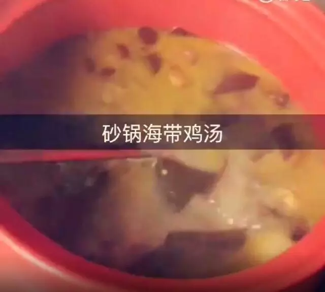 砂锅海带鸡汤